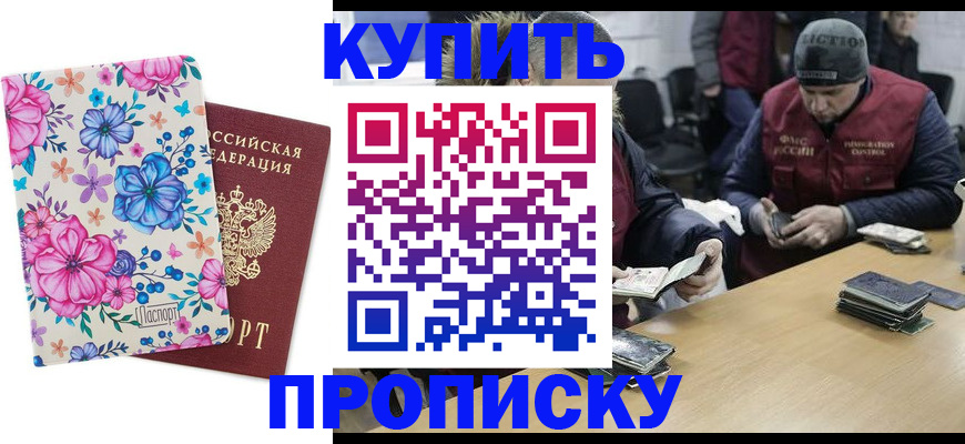 прописка регистрация в Межгорье