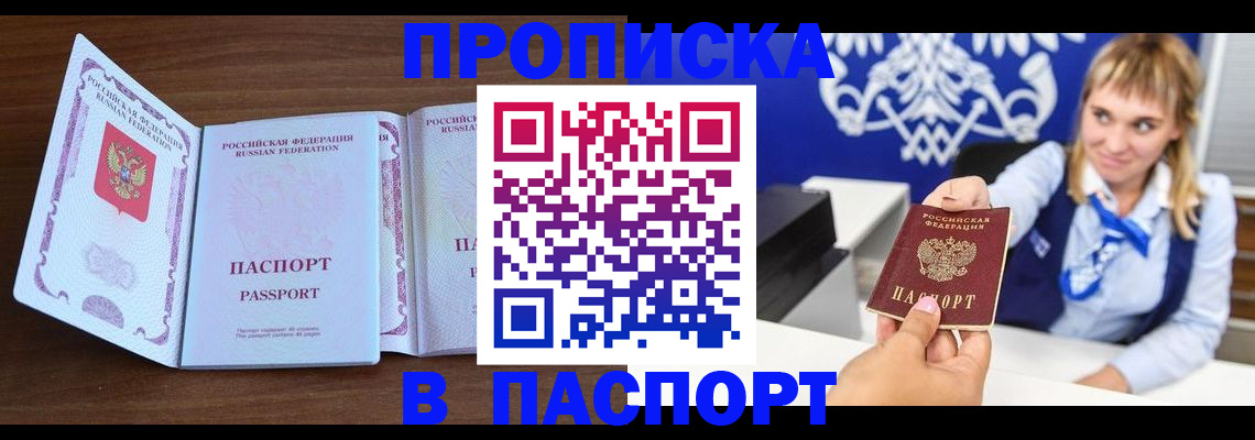 временная регистрация для всех в Межгорье