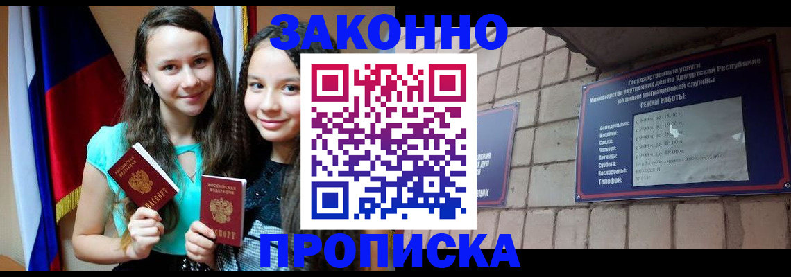 временная регистрация законно в Межгорье