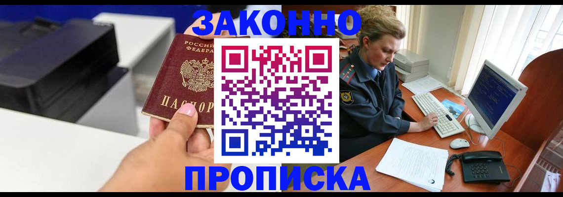 временная регистрация 2025 в Межгорье