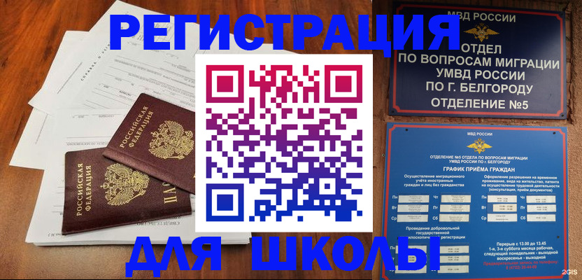 прописка поиск в Межгорье