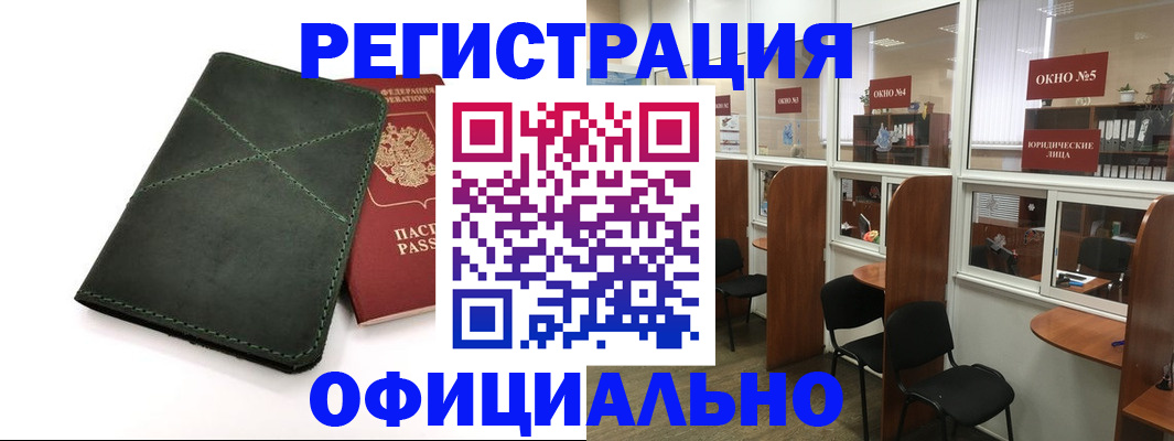 временная регистрация законно в Межгорье