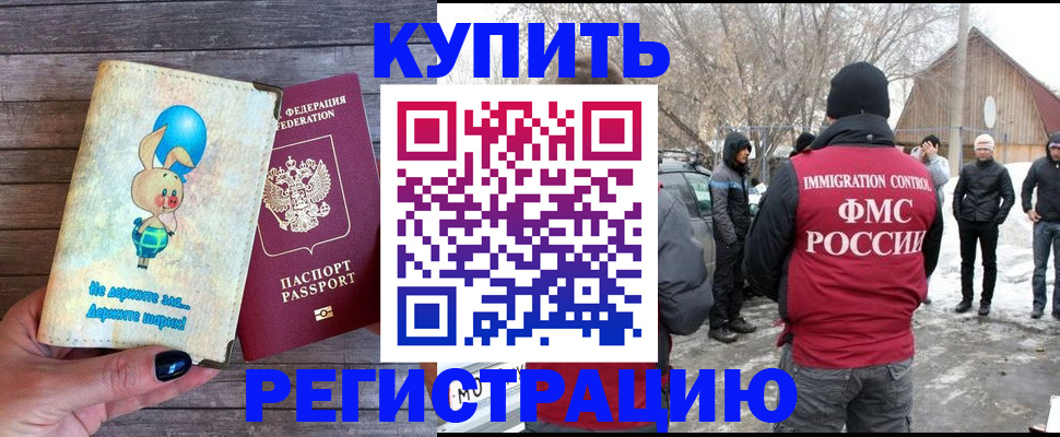 временная регистрация законно в Межгорье